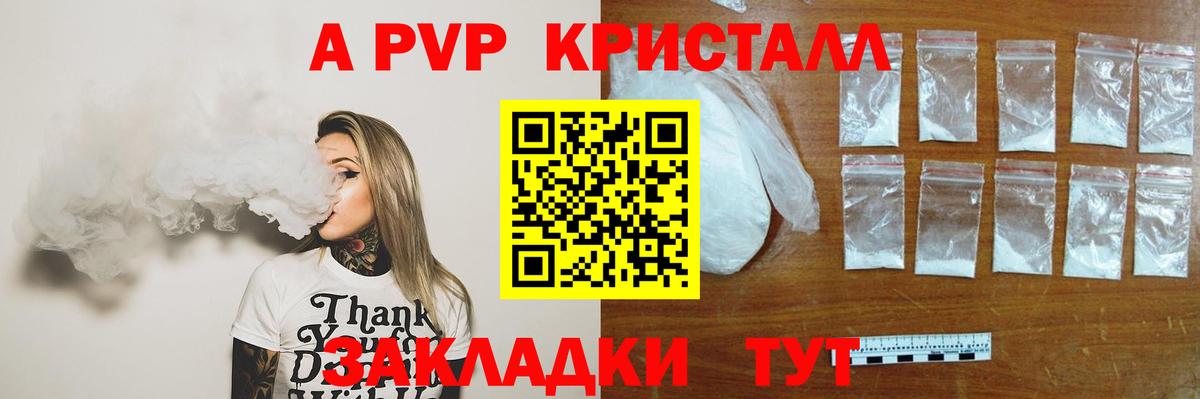 APVP кристаллы Симферополь