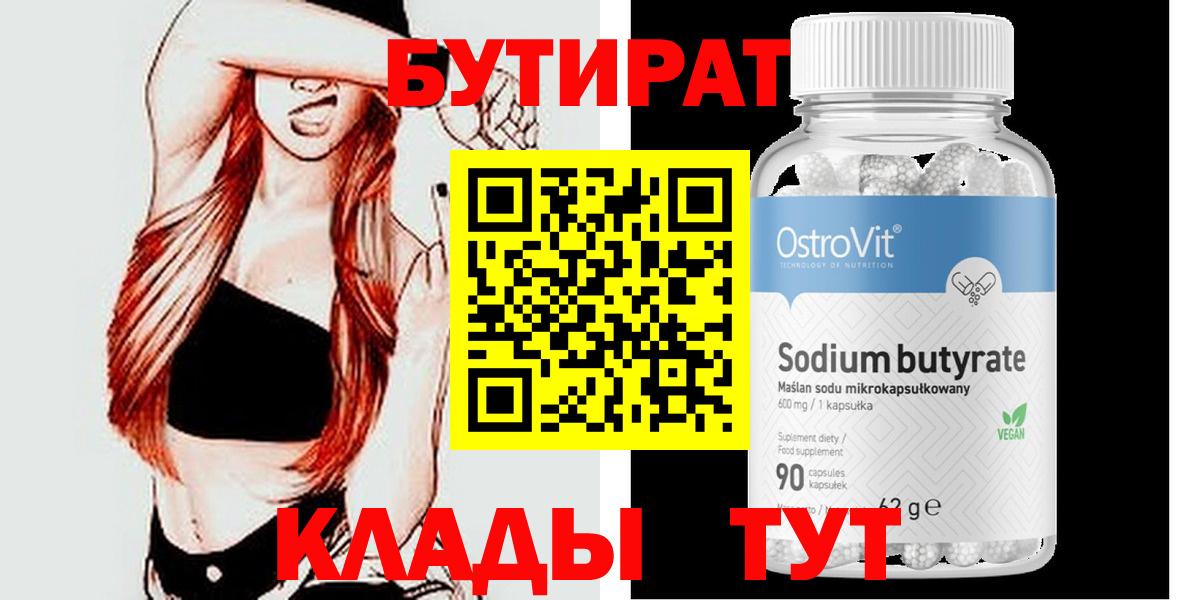 Бутират оксибутират Симферополь
