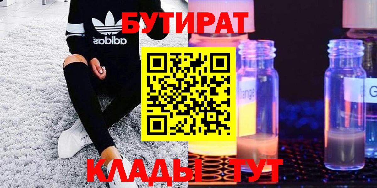 Симферополь  БУТИРАТ BDO  БУТИРАТ  Вход с VPN 