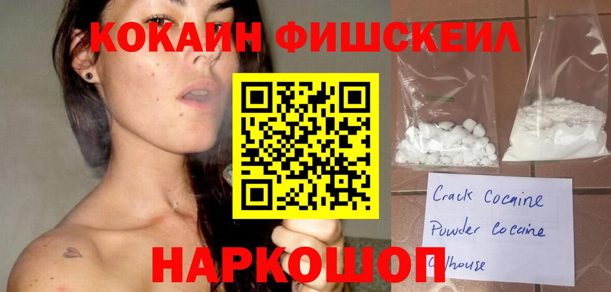 COCAIN Fish Scale Симферополь