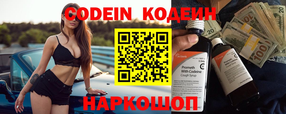 Симферополь  Codein напиток Lean (лин)  Вход с VPN 