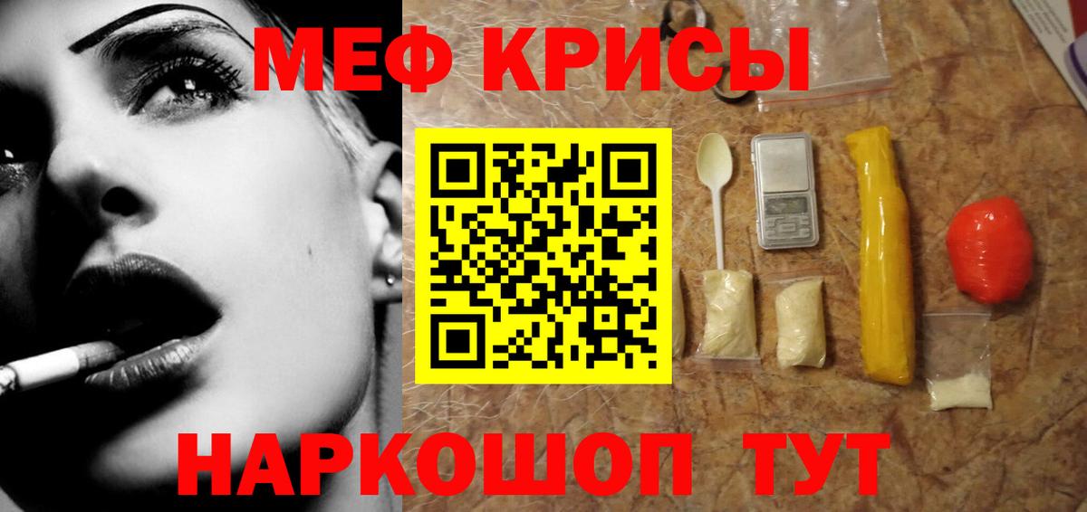 Меф мука Симферополь