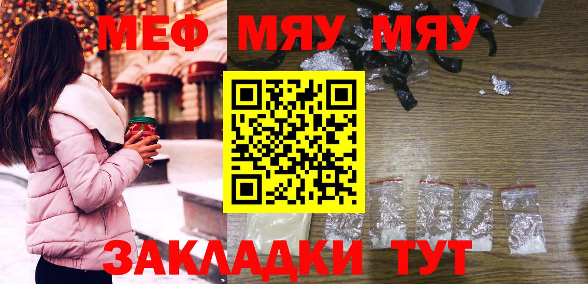 купить закладку  Вход с VPN  МЯУ-МЯУ мука  МЕФ  Симферополь  Мефедрон mephedrone  Меф 
