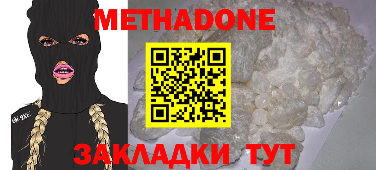 МЕТАДОН кристалл  МЕТАДОН мёд  Вход с VPN  Симферополь 