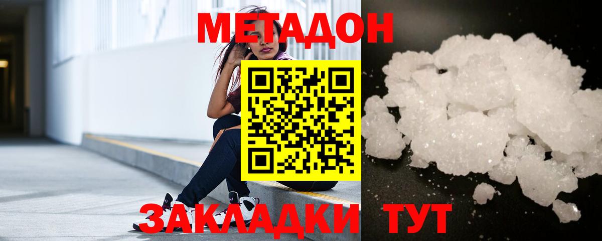 Метадон белоснежный Симферополь