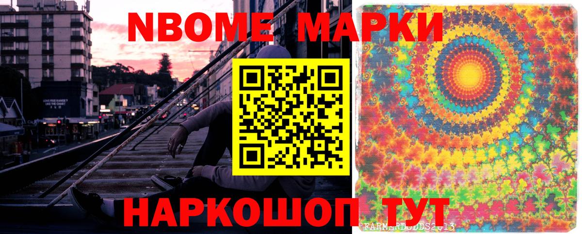 Марки 25I-NBOMe 1500мкг  Марки NBOMe  Симферополь  Марки 25I-NBOMe 1500мкг  Вход с VPN 